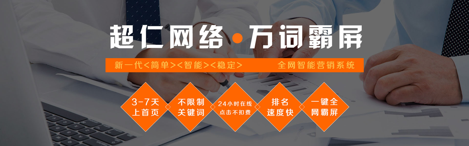 万词霸屏